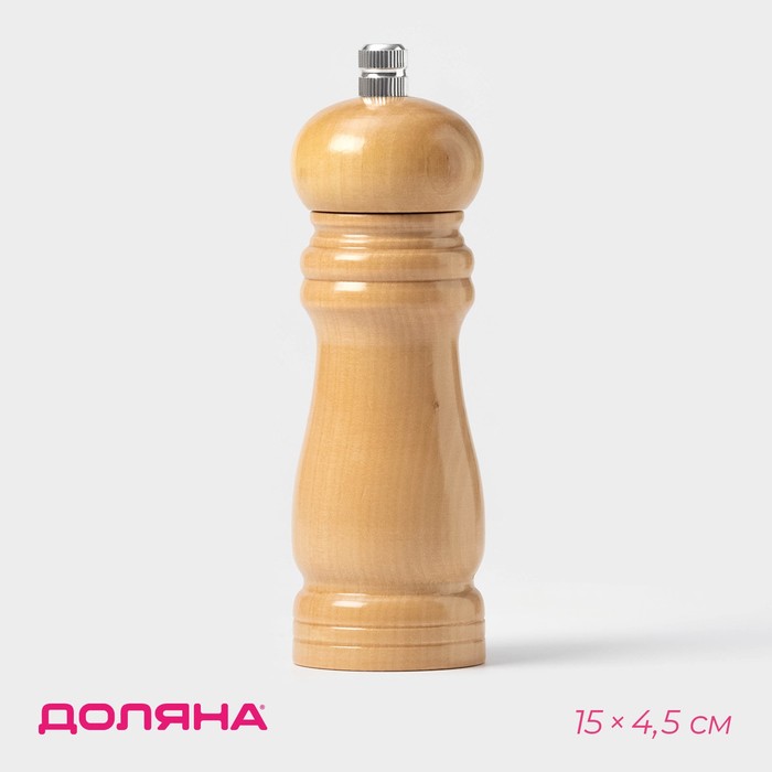 Мельница для специй Доляна «Дуновение леса», 15×4.5 см, керамический механизм, бежевая - Фото 1