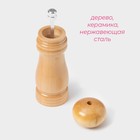 Мельница для специй Доляна «Дуновение леса», 15×4.5 см, керамический механизм, бежевая - Фото 2