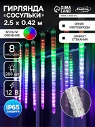 УЦЕНКА Гирлянда «Сосульки рифленые» 2.5×0.5 м, IP65, прозрачная нить, 288 LED, свечение мульти с эффектом стекания, 12 В - Фото 1