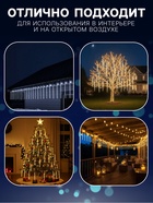 УЦЕНКА Гирлянда «Сосульки рифленые» 2.5×0.5 м, IP65, прозрачная нить, 288 LED, свечение мульти с эффектом стекания, 12 В - Фото 3