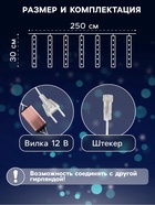 УЦЕНКА Гирлянда «Сосульки» 2.5×0.3 м, IP65, прозрачная нить, 192 LED, свечение белое с эффектом стекания, 12 В - Фото 2