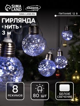 {{photo.Alt || photo.Description || 'УЦЕНКА Гирлянда «Нить» 3 м с насадками «Лампочки шары», IP20, 80 LED, 220 В, 8 режимов, прозрачная нить, свечение белое'}}