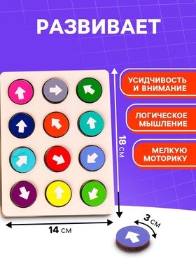 Развивающие игры из дерева «Стрелочки», повтори по образцу