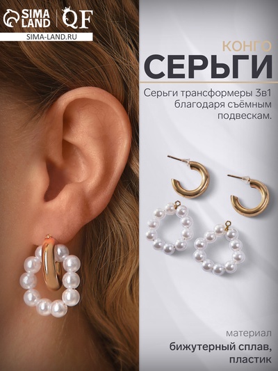 Серьги со съёмным элементом «Трансформер» два жемчужных кольца, цвет белый в золоте