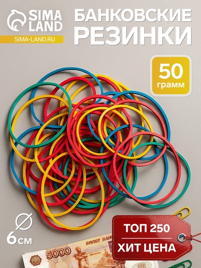 Банковская резинка, 50 г, диаметр 60 мм, длина 95 мм, сечение 1.7×1.7 мм, МИКС, в пакете
