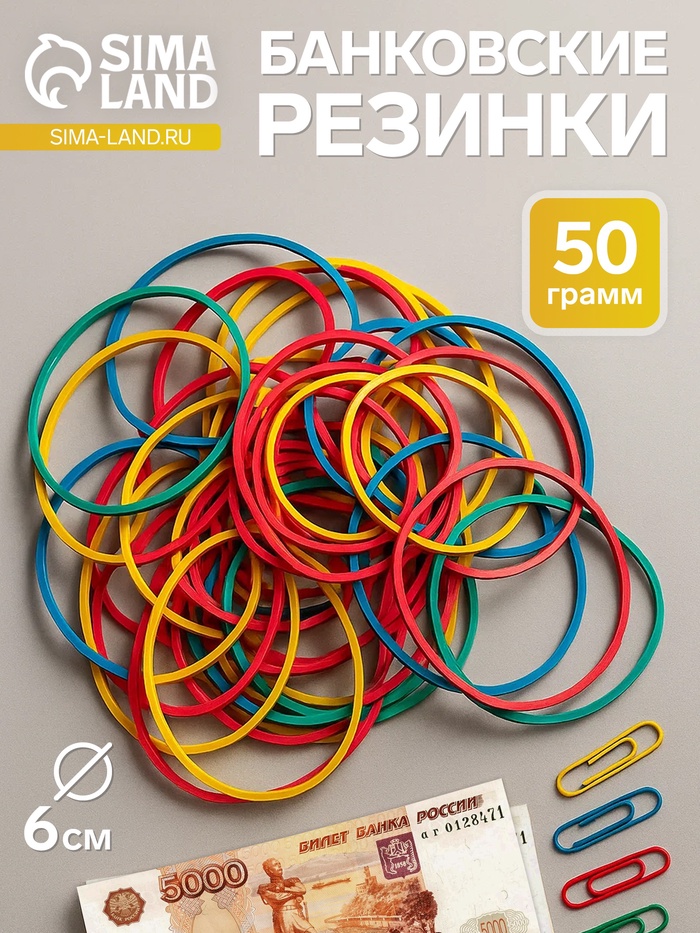 Банковская резинка, 50 г, диаметр 60 мм, длина 95 мм, сечение 1.7×1.7 мм, МИКС, в пакете - Фото 1