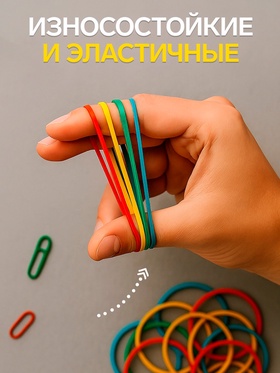 Банковская резинка, 200 г, диаметр 60 мм, длина 95 мм, сечение 1.7×1.7 мм, МИКС, в пакете