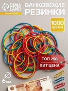 Банковская резинка цветная, 1000 грамм, длина 95 мм, диаметр - 60 мм, сечение 1.7×1.7 мм - Фото 1