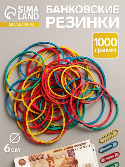 Банковская резинка цветная, 1000 грамм, длина 95 мм, диаметр - 60 мм, сечение 1.7×1.7 мм
