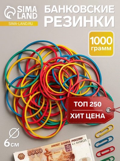 Банковская резинка цветная, 1000 грамм, длина 95 мм, диаметр - 60 мм, сечение 1.7×1.7 мм