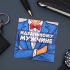 Шоколадная открытка "Идеальному мужчине", 4*5 г - фото 24336257