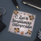 Шоколадная открытка «С днём защитника Отечества», 4 х 5 г - фото 24719175