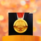 Шоколадная открытка «Медаль Лучшему мужчине», 5 г - Фото 1