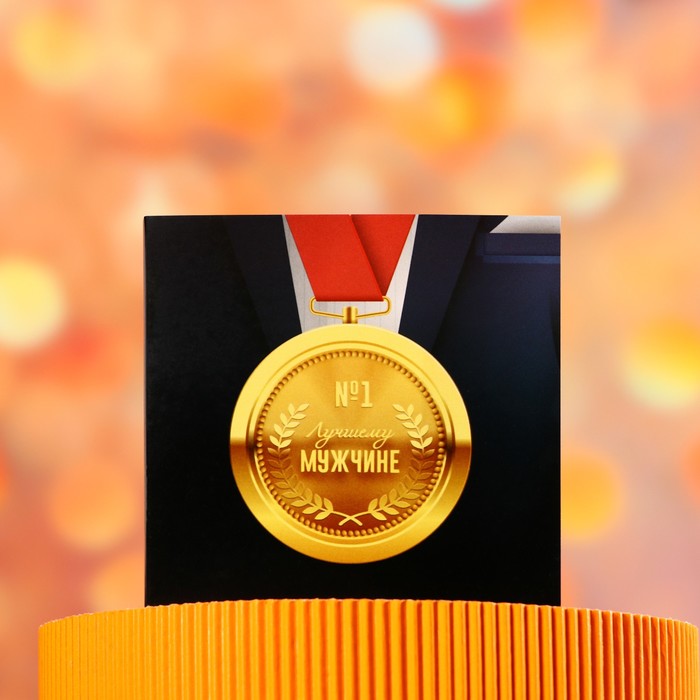 Шоколадная открытка «Медаль Лучшему мужчине», 5 г - Фото 1