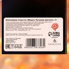 Шоколадная открытка «Медаль Лучшему мужчине», 5 г - Фото 3