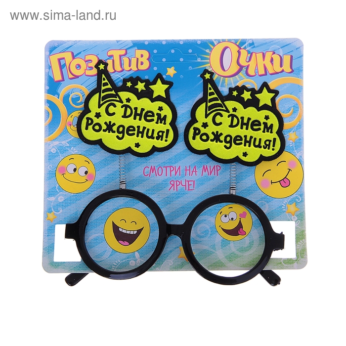 Очки с рожками "С Днем Рождения!"