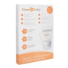 УЦЕНКА Пакеты для хранения и заморозки грудного молока M&B, 200 мл., набор 15 шт. - Фото 4