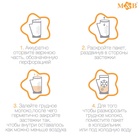 УЦЕНКА Пакеты для хранения и заморозки грудного молока M&B, 200 мл., набор 15 шт. - Фото 7