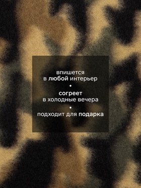 Плед флисовый «Этель. Зелёный камуфляж», 130×150 см, флис 160 г/м²