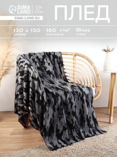 Плед флисовый «Этель. Серый камуфляж», 130×150 см, флис 160 г/м²