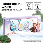 Набор для творчества «Елочные шары», 3 шт., Холодное сердце - Фото 1