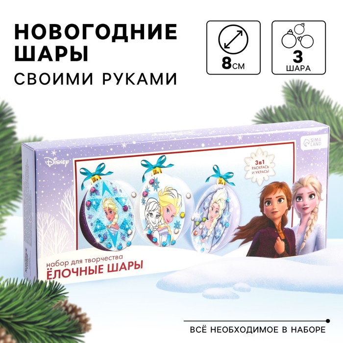Набор для творчества «Елочные шары», 3 шт., Холодное сердце