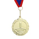 Медаль призовая 001, d= 5 см. 1 место. Цвет золото. С лентой - Фото 2