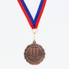 Медаль призовая 001, d= 5 см. 3 место. Цвет бронза. С лентой - Фото 4