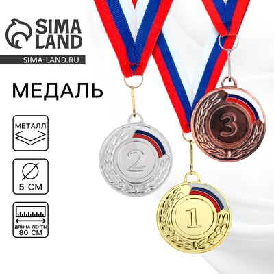 Медаль призовая «3 место» бронза 002, d=5 см, с лентой