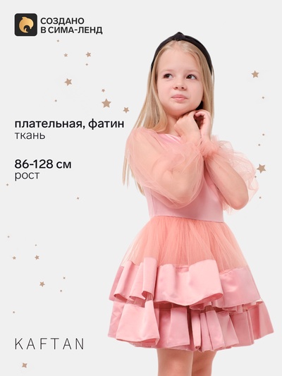 Платье нарядное детское KAFTAN, персиковое, размер 30 (98-104 см)