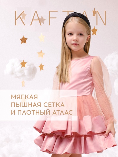 Платье нарядное детское KAFTAN, персиковое, размер 30 (98-104 см)