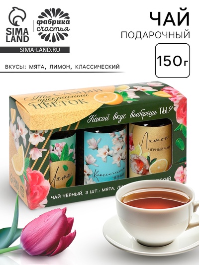 Набор чая «8 марта», вкусы: мята, лимон, классический, 150 г (3 шт. × 50 г)