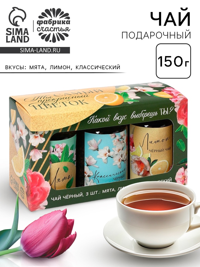 Набор чая «8 марта», вкусы: мята, лимон, классический, 150 г (3 шт. × 50 г) - Фото 1