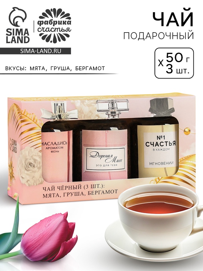 Подарочный набор чая «Ароматы весны», вкусы: мята, классический, бергамот, 150 г (3 шт. × 50 г) - Фото 1