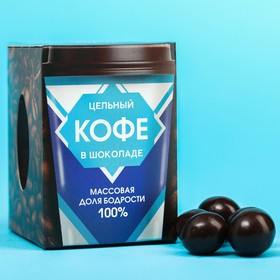 Кофейные зерна в шоколаде «Кофе», 30 г.