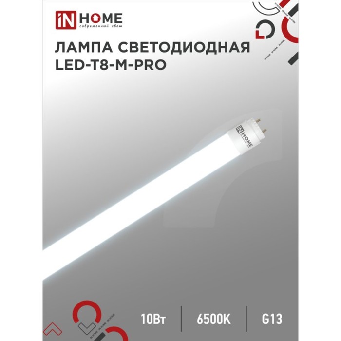 Лампа светодиодная IN HOME LED T8 М PRO, G13, 10 Вт, 230 В, 6500 К, 1000 Лм, 600 мм, матовая - Фото 1