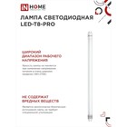 Лампа светодиодная IN HOME LED T8 М PRO, G13, 10 Вт, 230 В, 6500 К, 1000 Лм, 600 мм, матовая - Фото 4