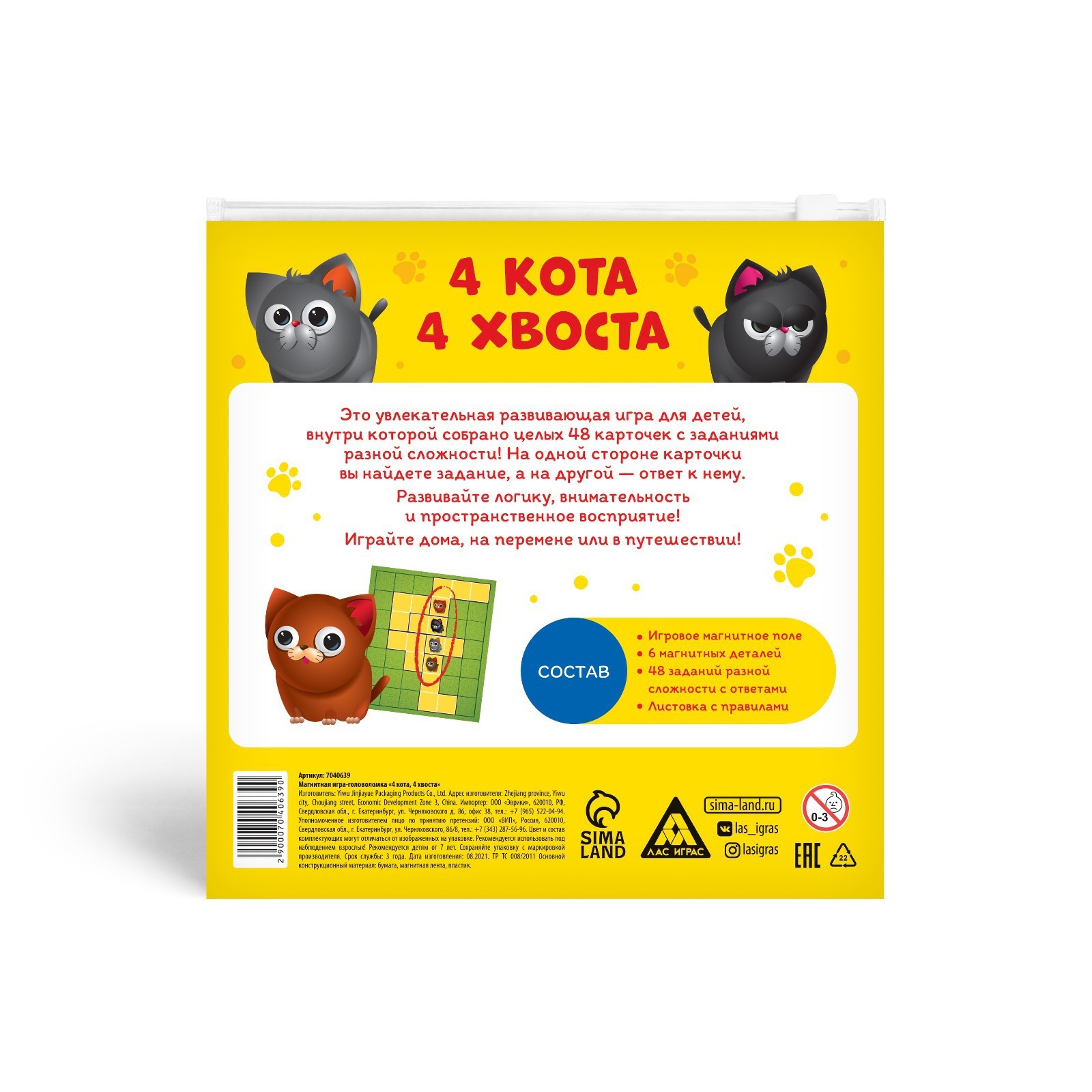 Магнитная игра-головоломка «4 кота, 4 хвоста», 7+ (7040639) - Купить по  цене от 261.00 руб. | Интернет магазин SIMA-LAND.RU