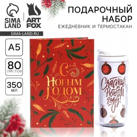 Набор «Волшебства в новом году»: Ежедневник А5, 80 листов и термостакан 350 мл 6971909