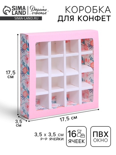 Коробка для конфет, кондитерская упаковка, 16 ячеек, «Расцветай» 17.7×17.7×3.8 см