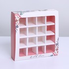 Коробка под 16 конфет с ячейками, кондитерская упаковка «With love», 17,7 х 17,7 х 3,8 см - фото 318717025