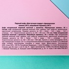 Парный кофе «Для лучших подруг»: французская ваниль 50 г., вишнёвый тирамису 50 г. - Фото 5