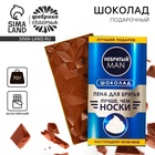 Шоколад молочный «Пена для бритья», 70 г - Фото 1