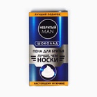 Шоколад молочный «Пена для бритья», 70 г - Фото 2