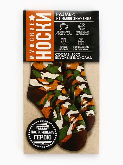 Шоколад молочный «Мужские носки», 70 г