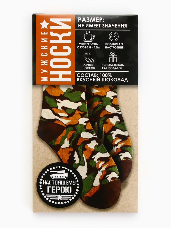Шоколад молочный «Мужские носки», 70 г - Фото 1