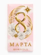 Шоколад молочный «8 марта», 70 г - Фото 1
