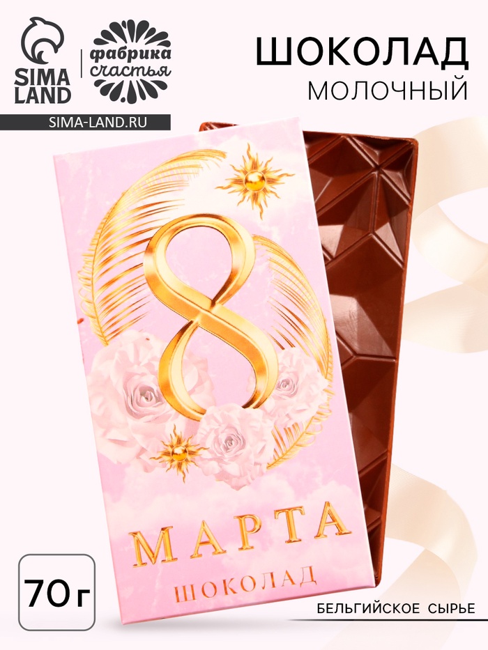 Шоколад молочный «8 марта», 70 г - Фото 1