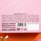 Шоколад молочный «8 марта», 70 г. - фото 23557206