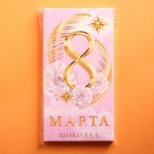 Шоколад молочный «8 марта», 70 г. - фото 32183420